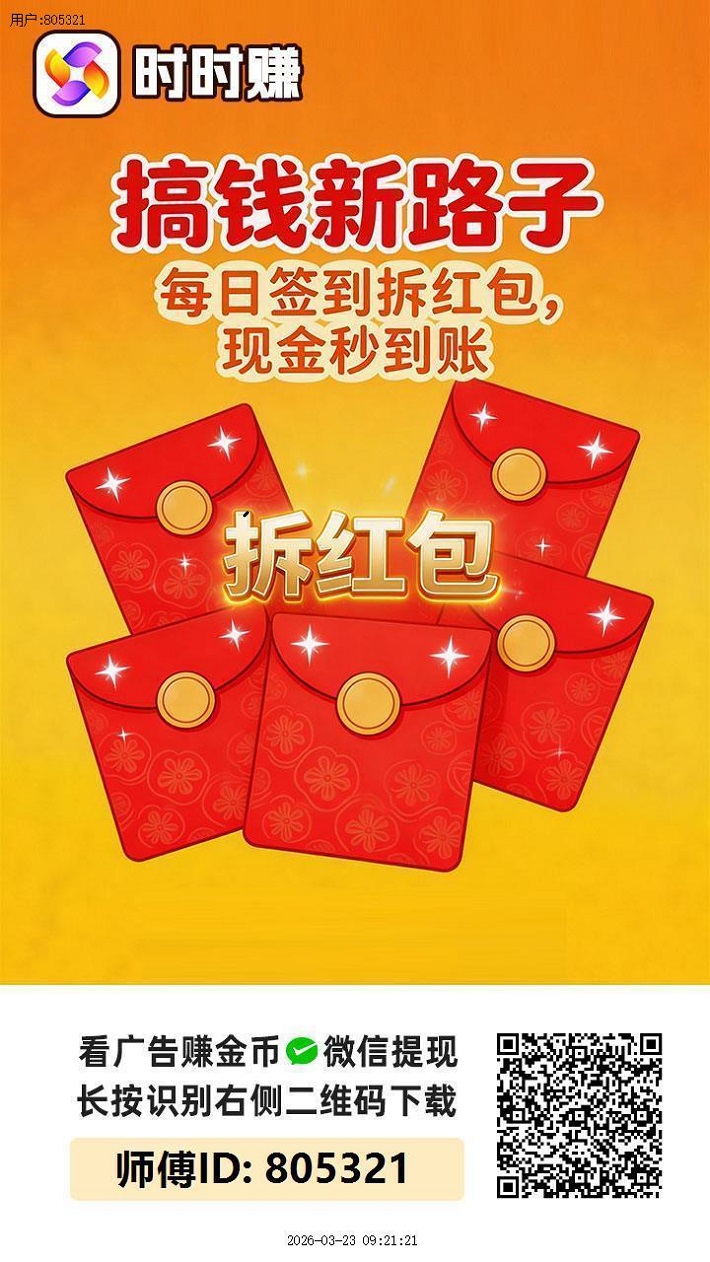 时时赚首码上线，看广告赚米首选app