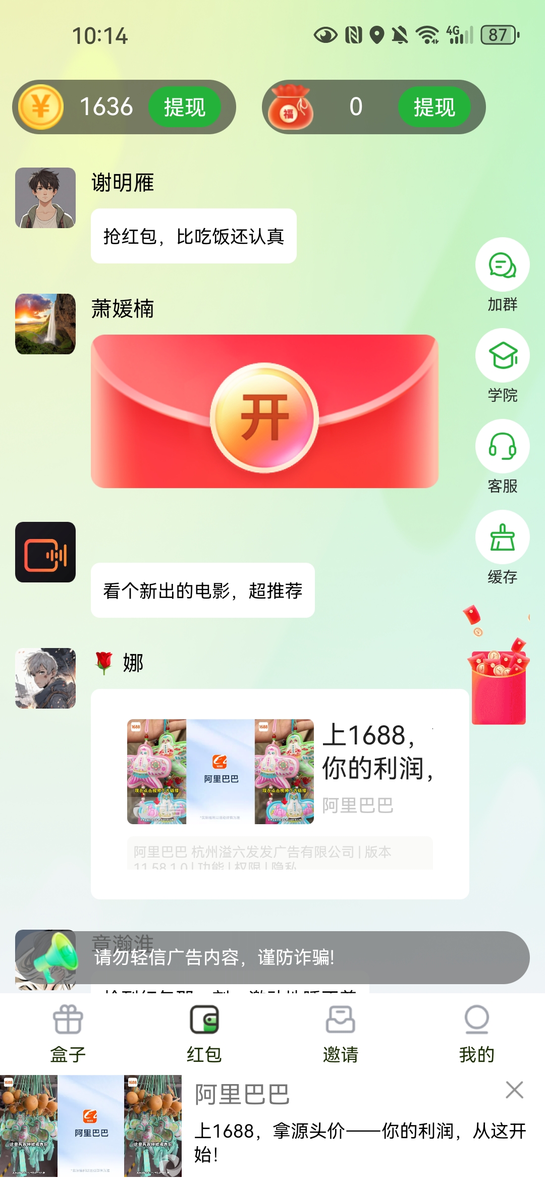 首码乐聚广告顶包30k，看广告红包群1k-30k