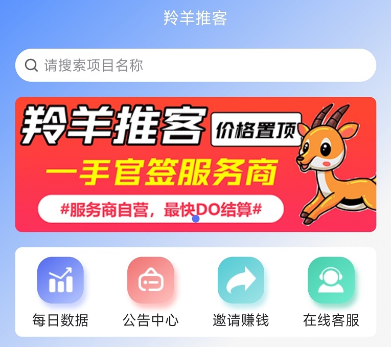 图片[3]-羚羊推客管方下载，最新拉新教程来了-汇一线首码网