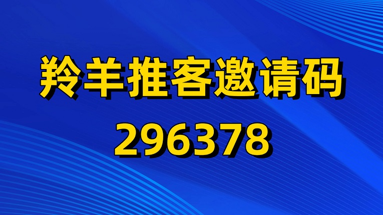 图片[2]-羚羊推客管方下载，最新拉新教程来了-汇一线首码网