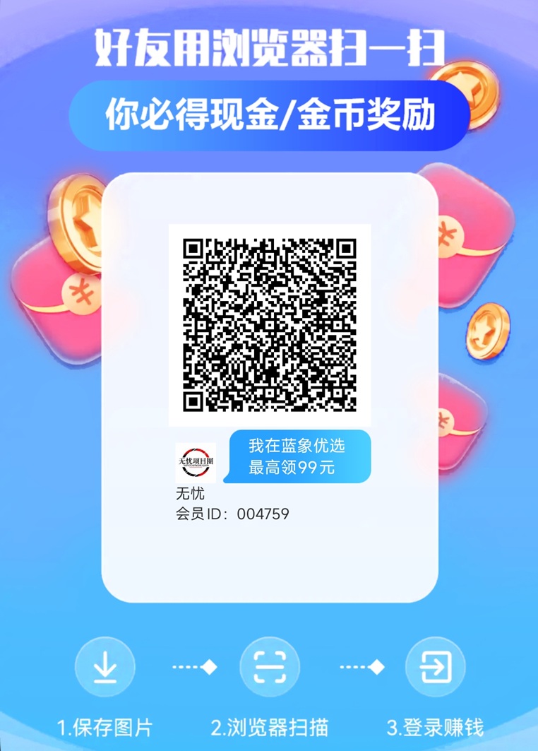 蓝象优选看广告赚钱软件，首码上线，大放水补贴非常大！