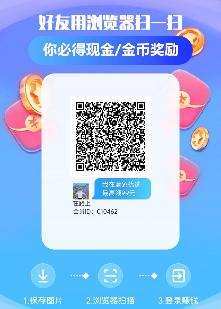 蓝象优选首码上线。看广告零撸平台顶包上线