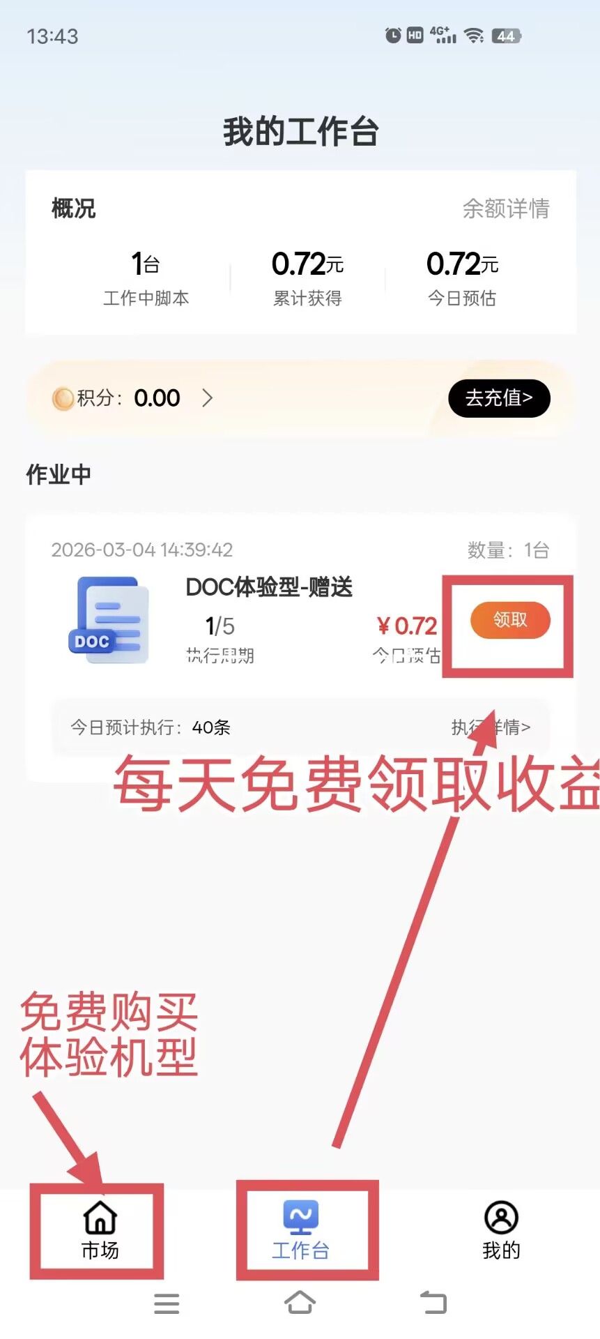O撸蚁联助手，每天领取一下没有广告。