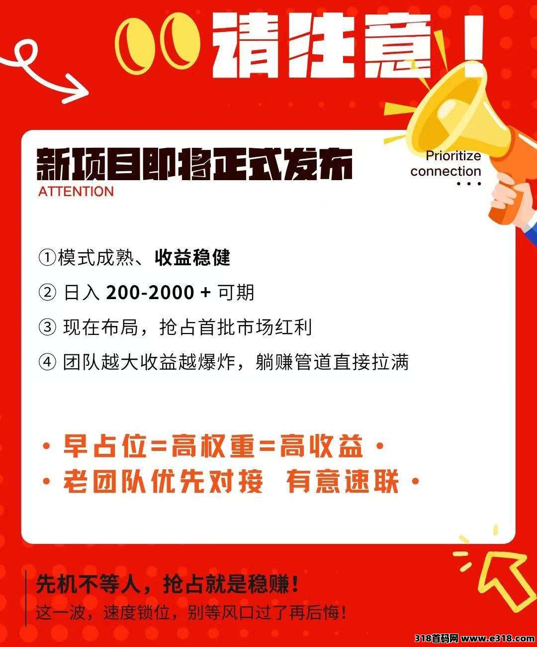 AI分红+绿色积分新平台即将上线 首码对接团队长