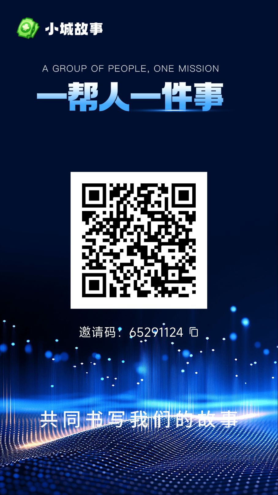 首码【小城故事】app内测启动 0撸➕牛鼻制度➕先机➕公司做实事