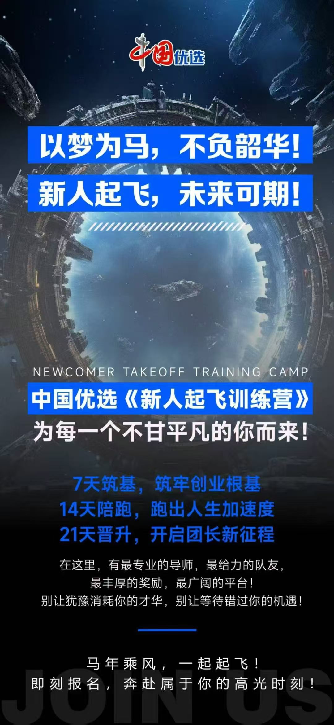 别让你的副业，死在 “只会学不会做”！21 天免费陪跑，中国优选带你微信推客逆风翻盘
