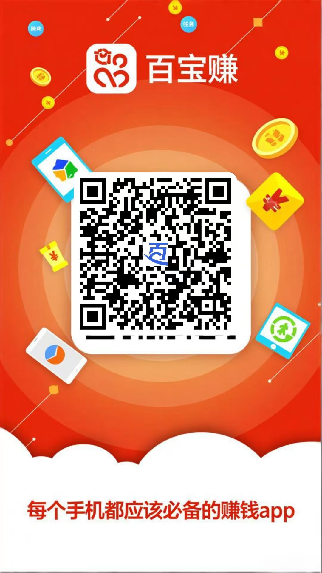 百宝赚首码，阅读赚+听书赚+看广告赚