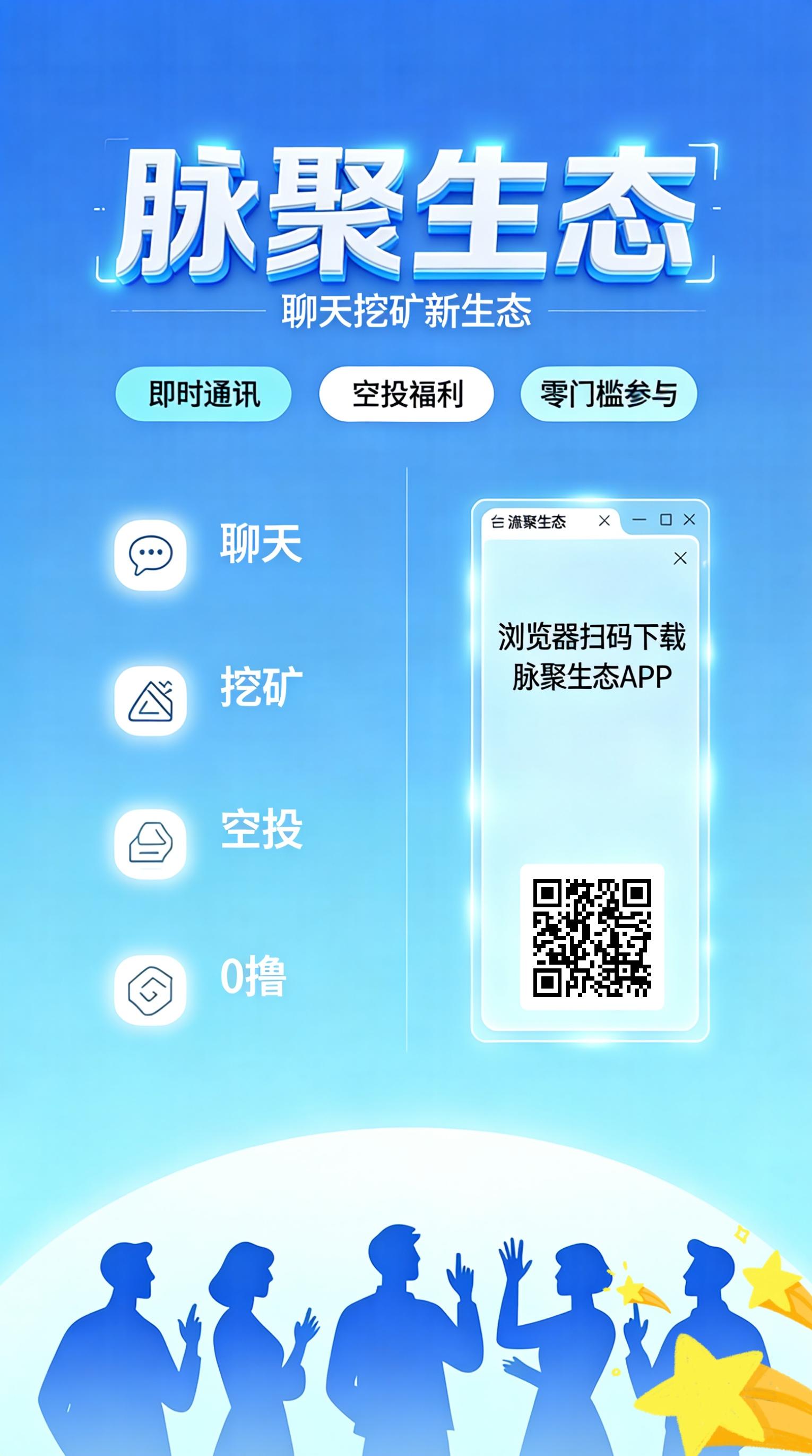 今天首码！火爆全网🔥2026爆款大作，零撸【脉聚生态】刚上线！