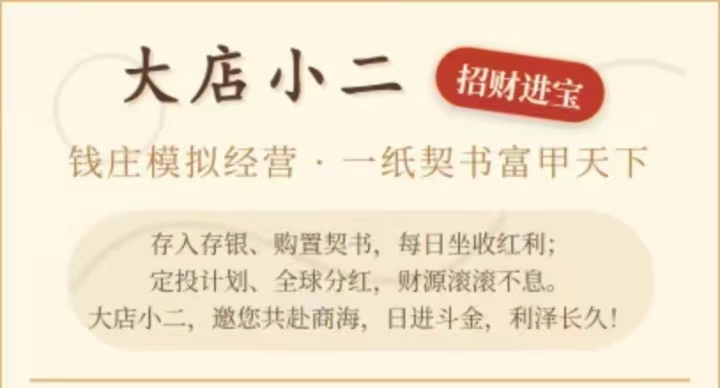 2026通宝招财首码，钱庄模拟经营游戏