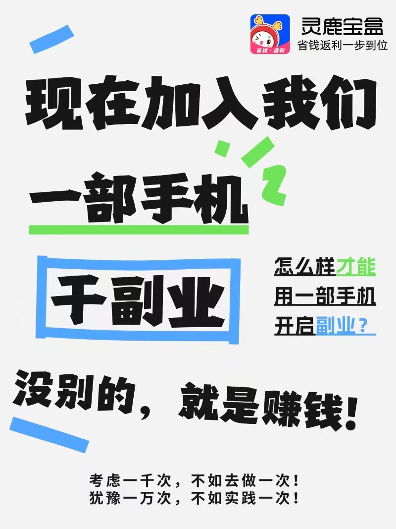 灵鹿宝盒APP是什么？邀请码是多少？怎么赚米？适合所有人！