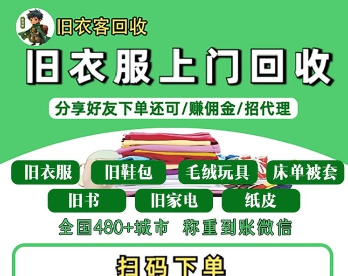 线上回收旧衣服一天赚了800，变废为宝