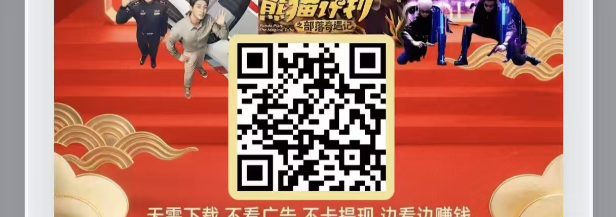 首码【星选好剧】边看剧边赚钱】靠谱副业推荐