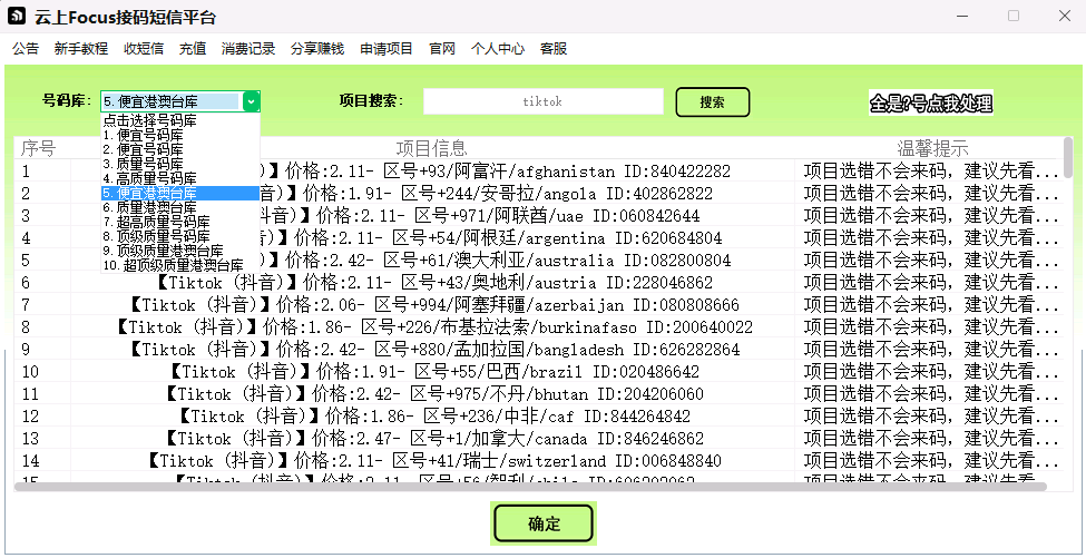 2026最稳定的接码平台