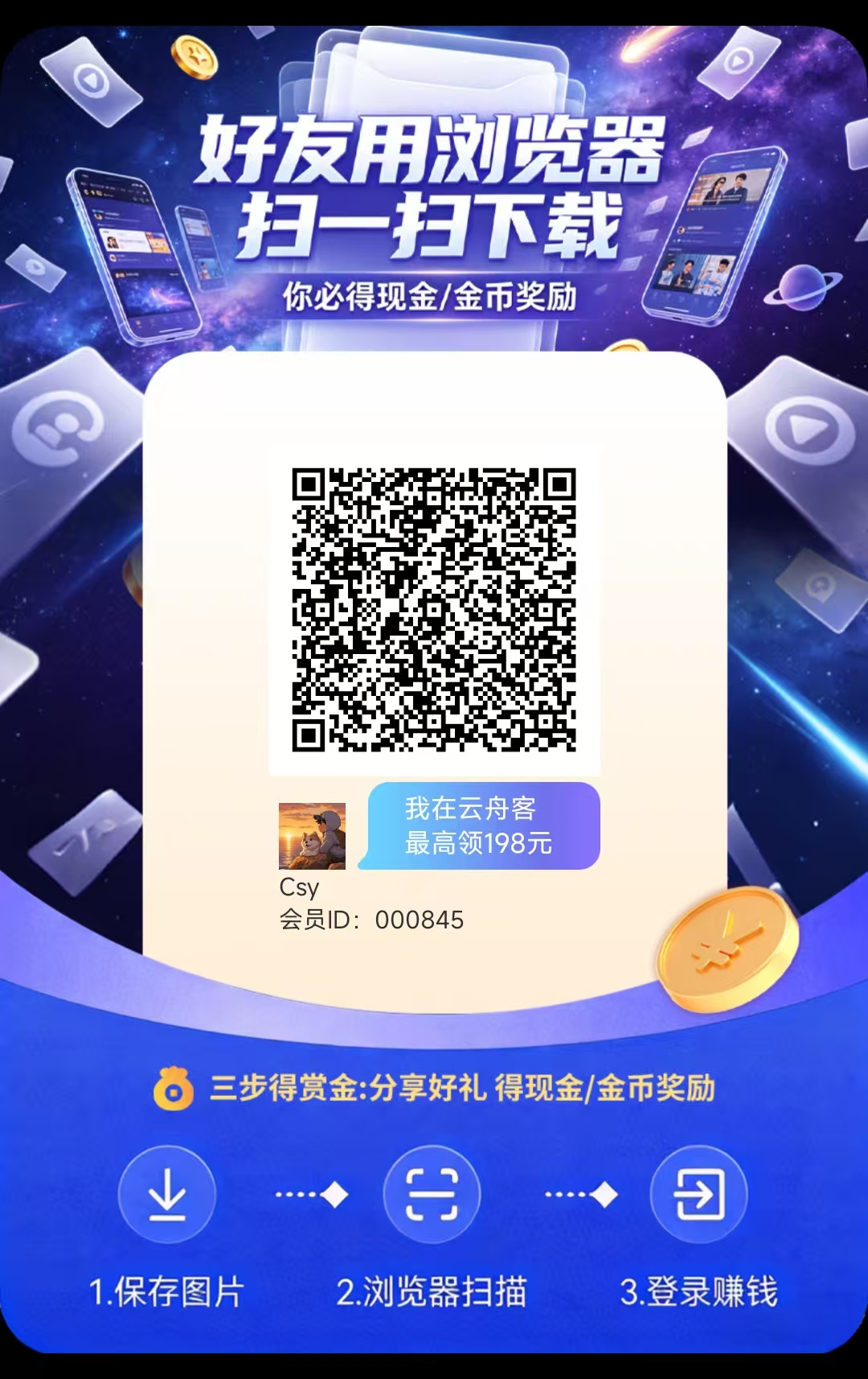 新台子云舟客今天新出零撸广告赚，单机每天20+