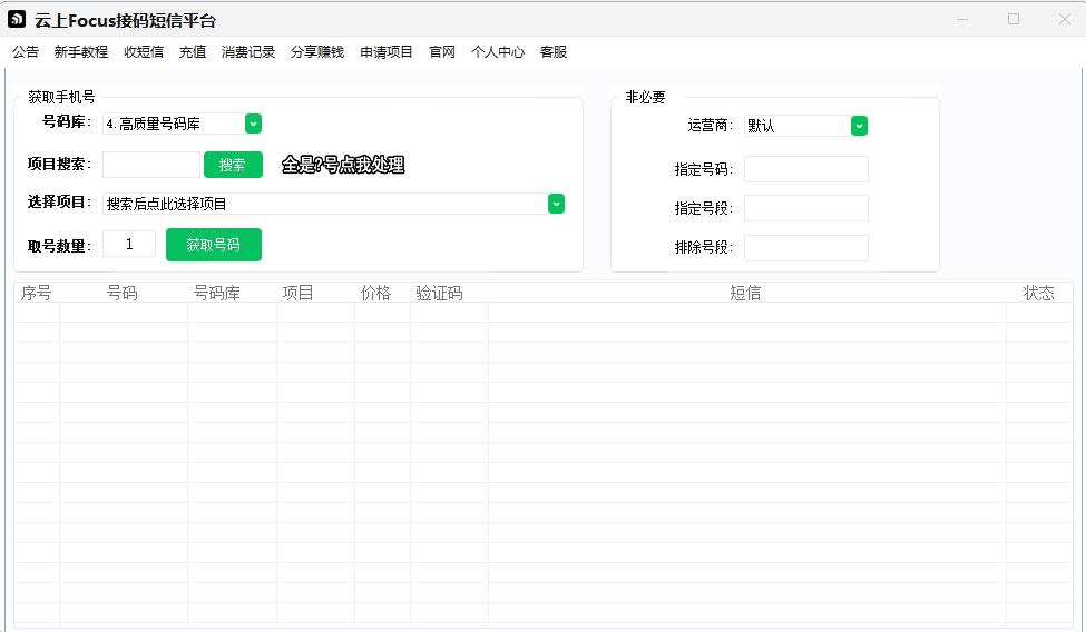 2026最新云上Focus接码短信平台分享给大家