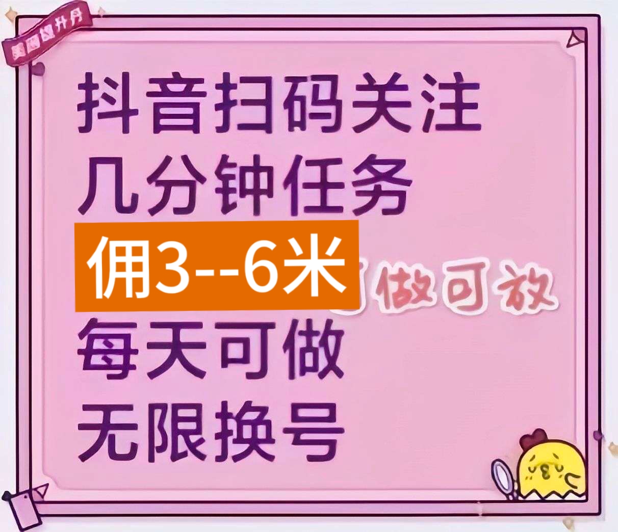 抖多任务简单易做，佣菳置顶，需求量大