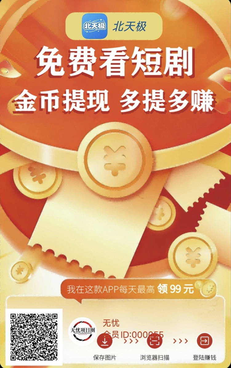 北天极上线了，全新广告零撸平台，附送详细玩法攻略！