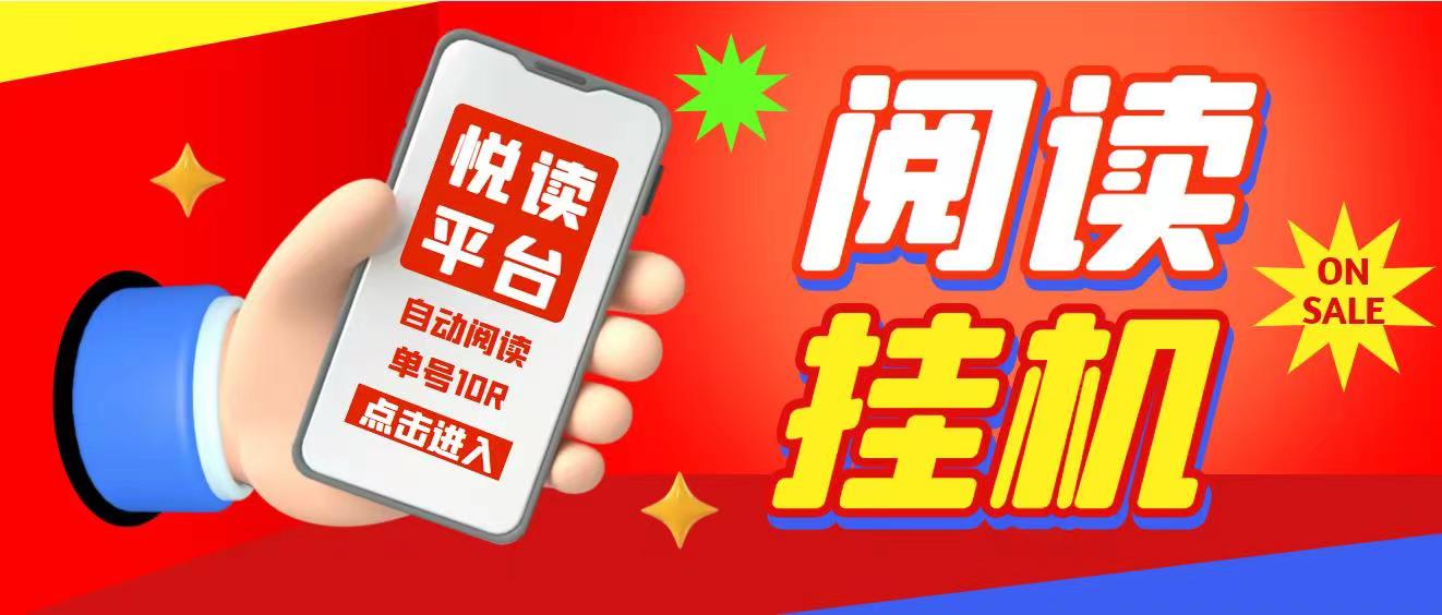 挂机阅读一个文章就有0.3-1元，一小时500+