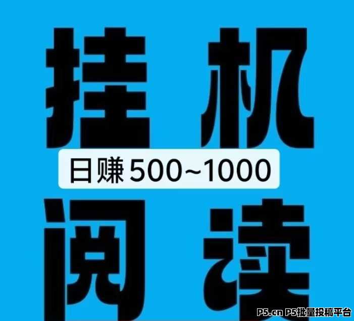 【会阅阅读】挂机新码微信阅读轻松赚