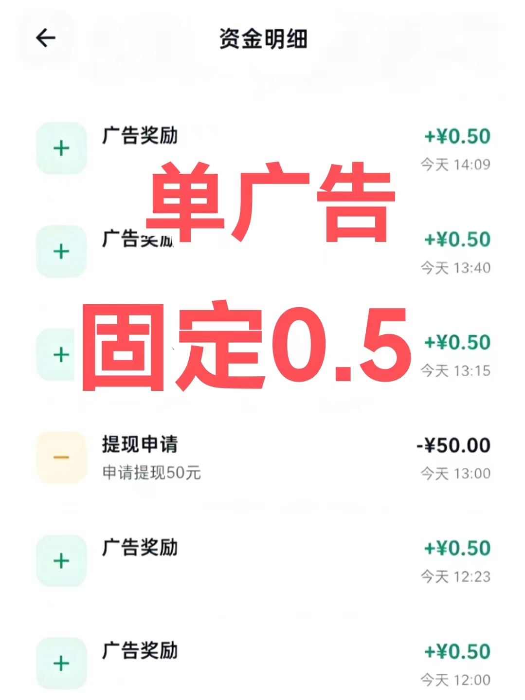 直接开vip团长？看广告赚钱兜底补贴每条0.5