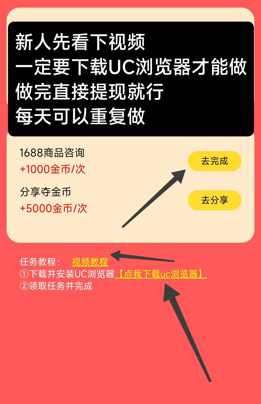 UC浏览器搜索零撸赚，提取秒/到。每天可以重复做