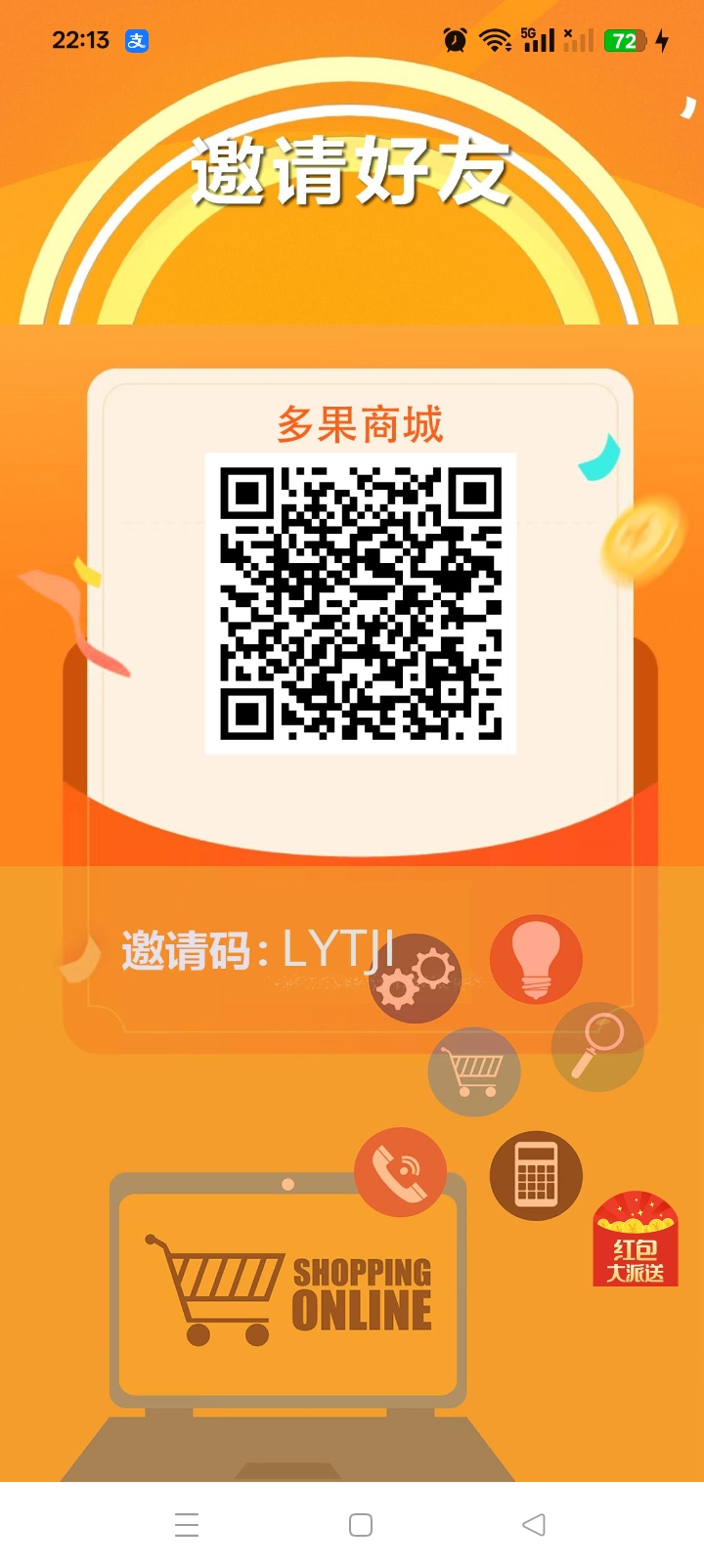 首码多果商城，0投入送果树，全网首发