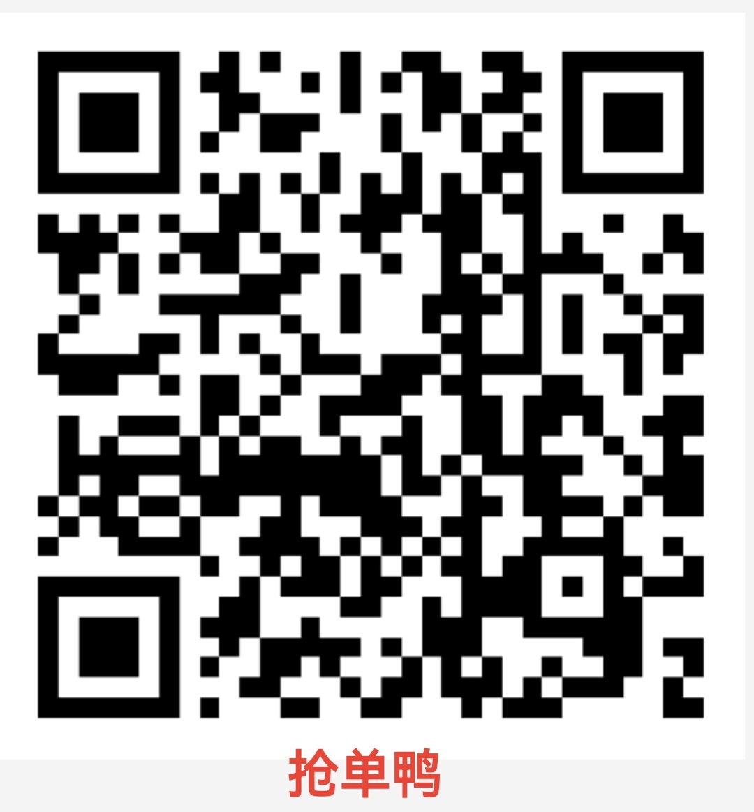 抢单鸭：登录送0.4元秒到账，体验应用20秒赚0.3-0.5元一次！