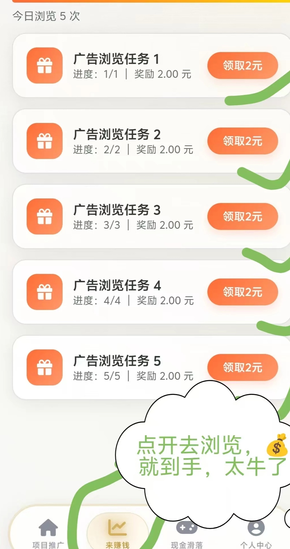 趣赞汇0撸首码，每天10块。