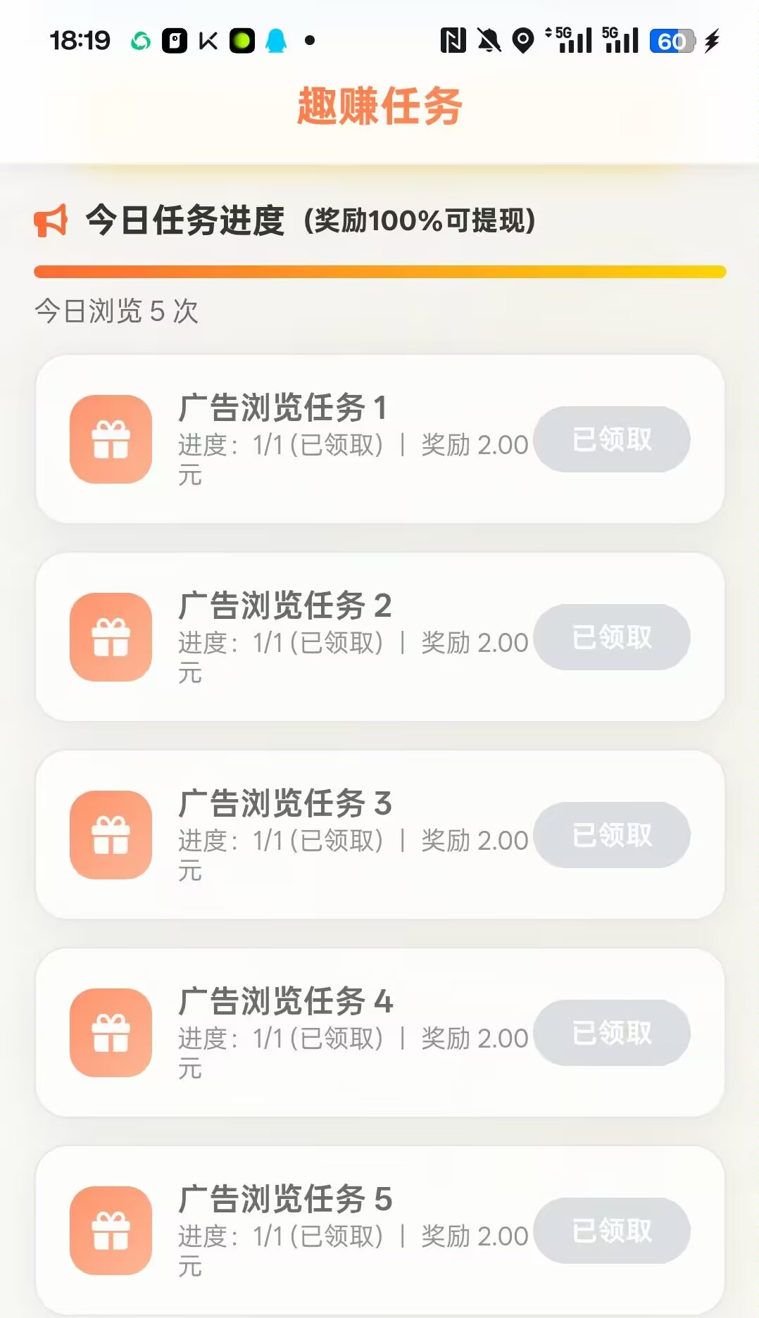 1个广告固定2米，每天可看5个，一天0撸10元，提现秒到