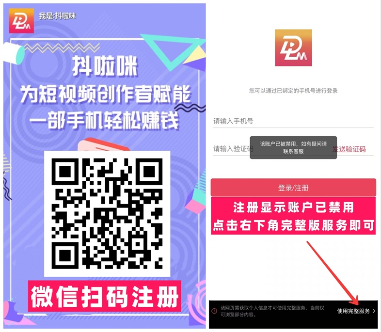 抖啦咪自助注册开通教程，新人快速加入，单价高佣金日结！