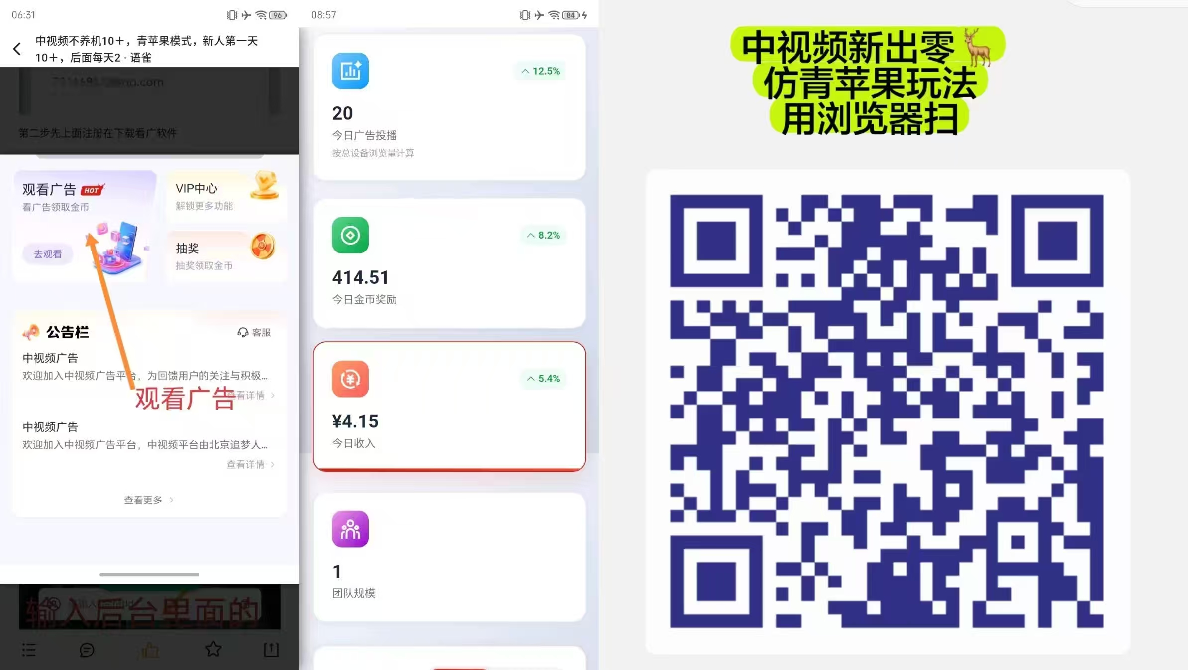中视频刷广告赚钱类似青苹果，无需养鸡看广告首次收入10元