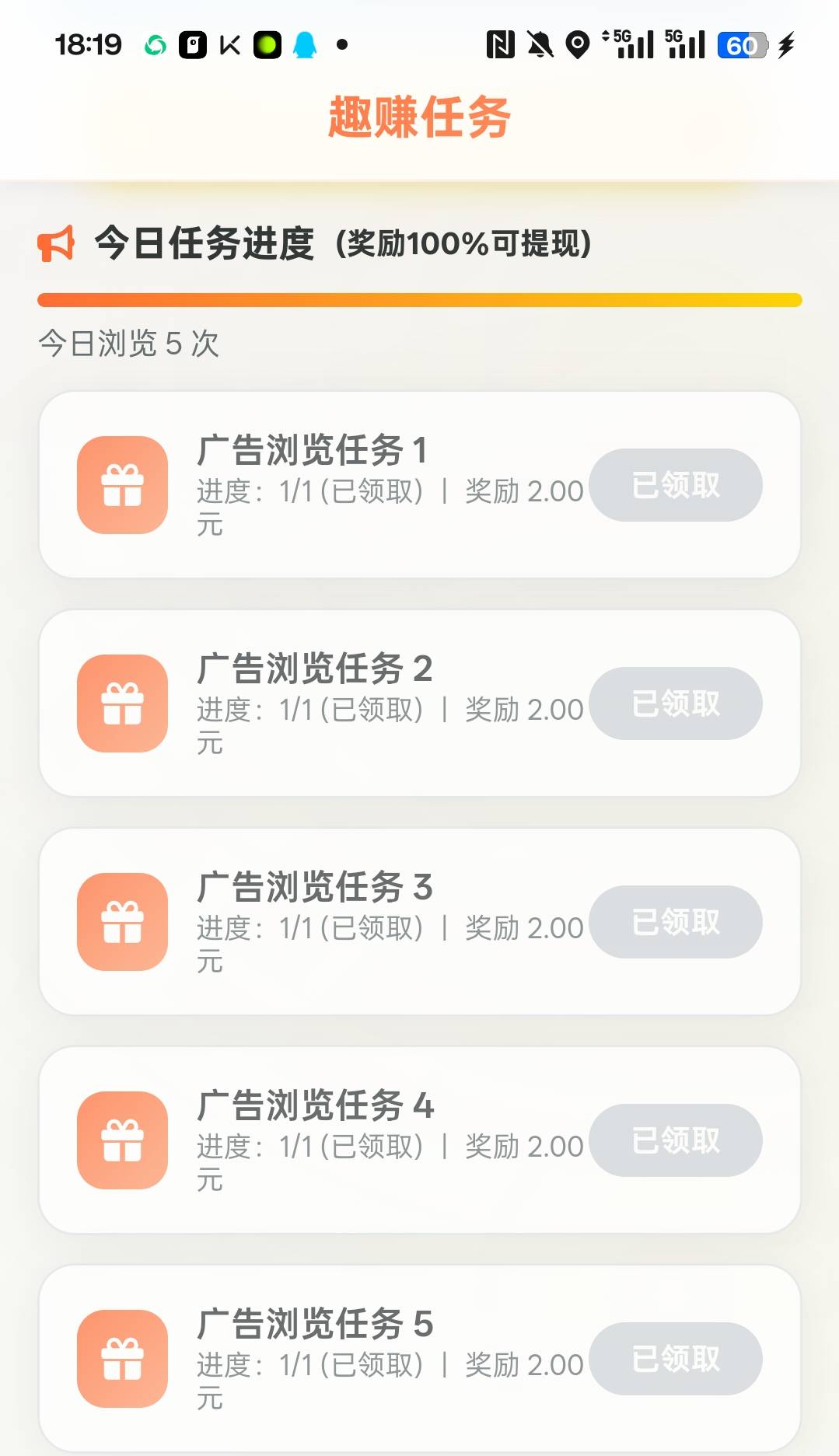 1个广告固定2米，每天可看5个，一天0撸10元，提现秒到