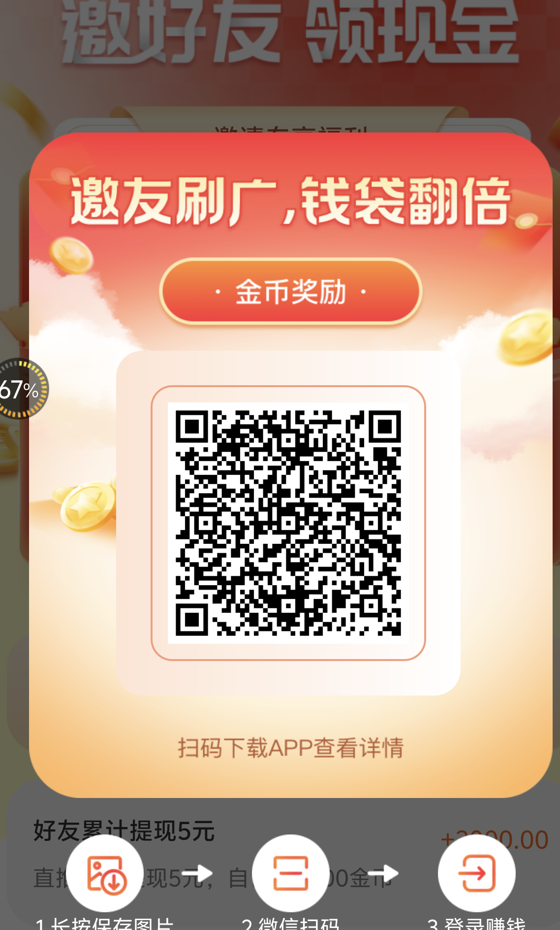 新版本富民零撸保底每周积分瓜分金币，顶包2.6，保底0.1每日收益十几几十不等！