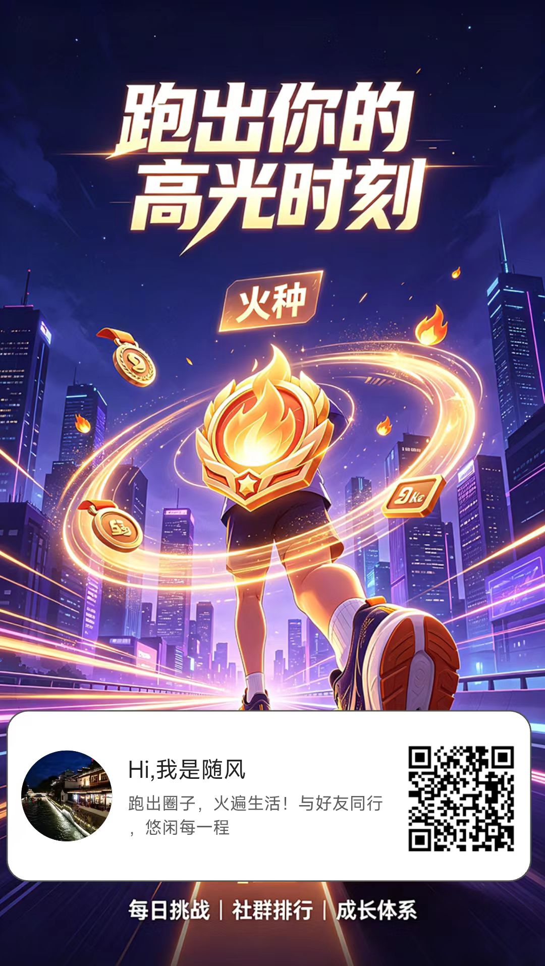 跑火火，零投入长期稳定项目，火元可投放广告、开会员，团队有流水激励