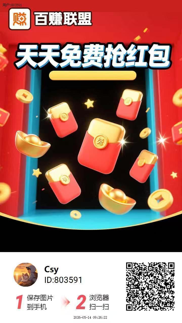 首码百赚联盟，零撸广告赚，保底不养机收益高