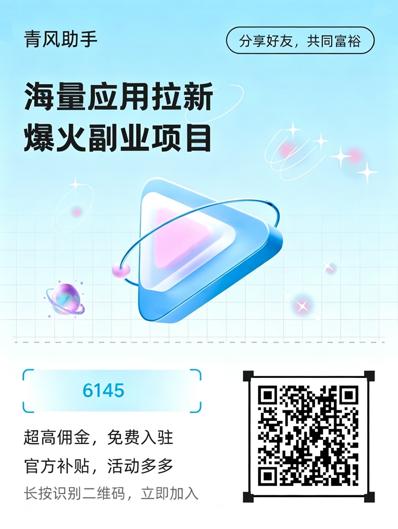 青风助手邀请码怎么填写？青风助手官方唯一注册邀请码6145