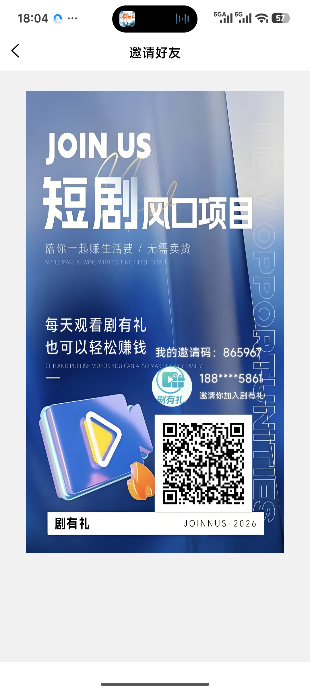 首码每天签到1.5元【剧有礼】暴力0撸每天享受团队收益，10起提