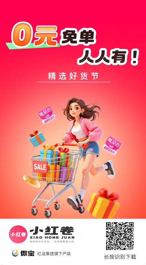 小红卷平台内测，可开V6顶级，解锁满级高返利权限