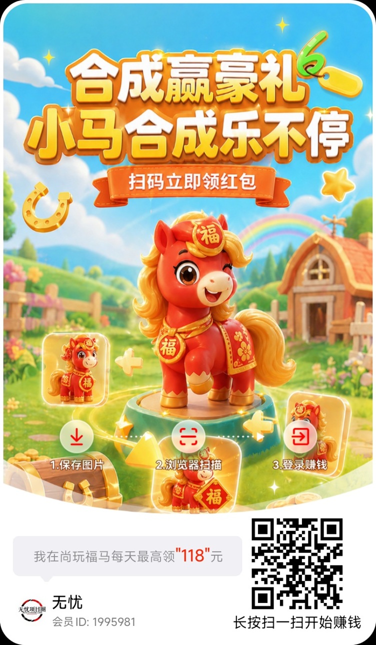 尚玩福马看广告赚钱app，最新看广告赚钱软件！