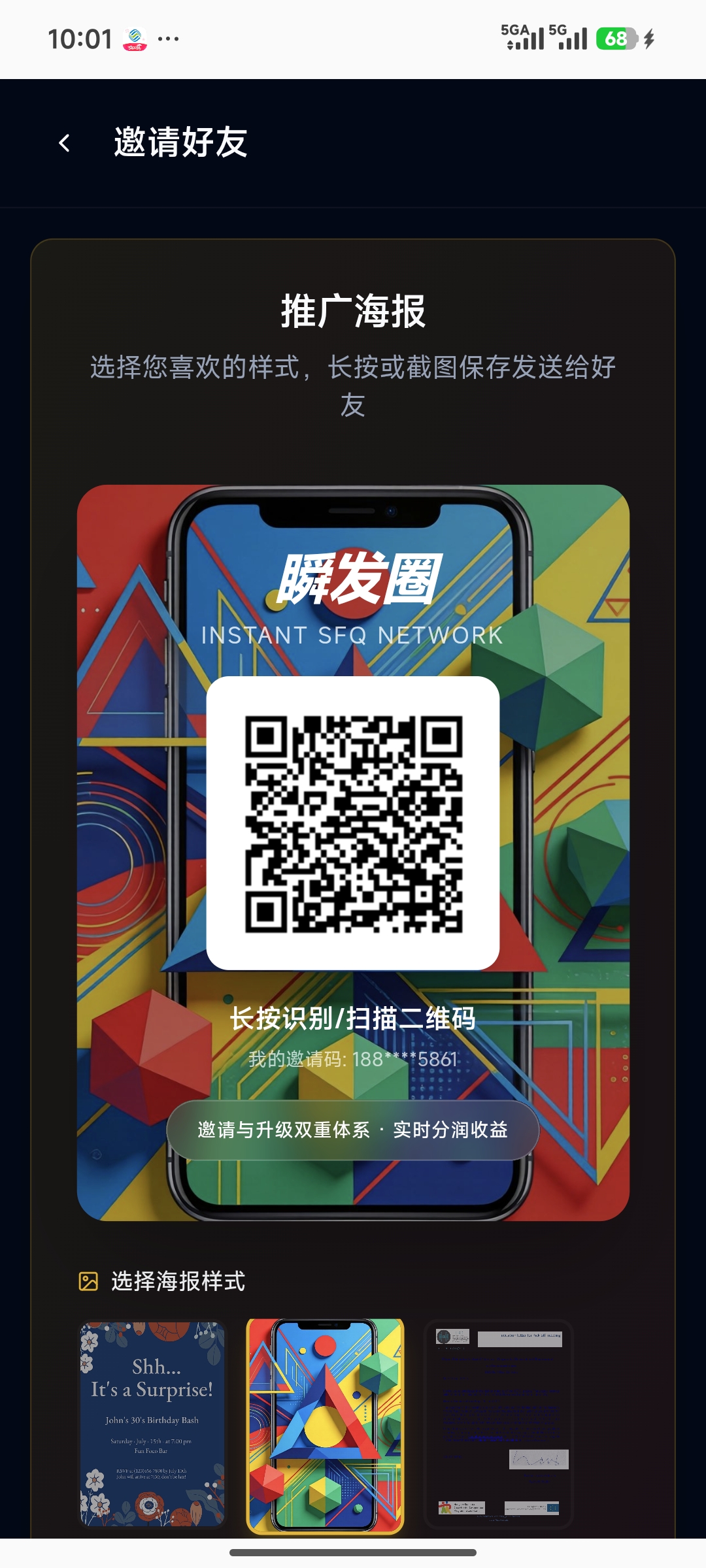 今日首码:【瞬发圈】任务栏每天6个广告赚取SFQ，SFQ可用来升级爬楼。还可以免费发广告