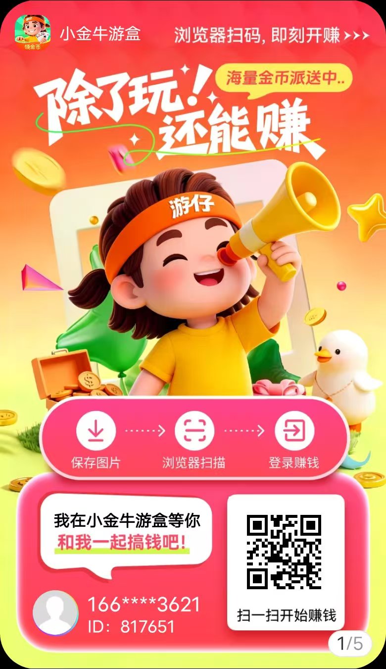 玩赚尚玩旗下小金牛游盒，不养鸡有保底，单机每天几十，多机翻倍