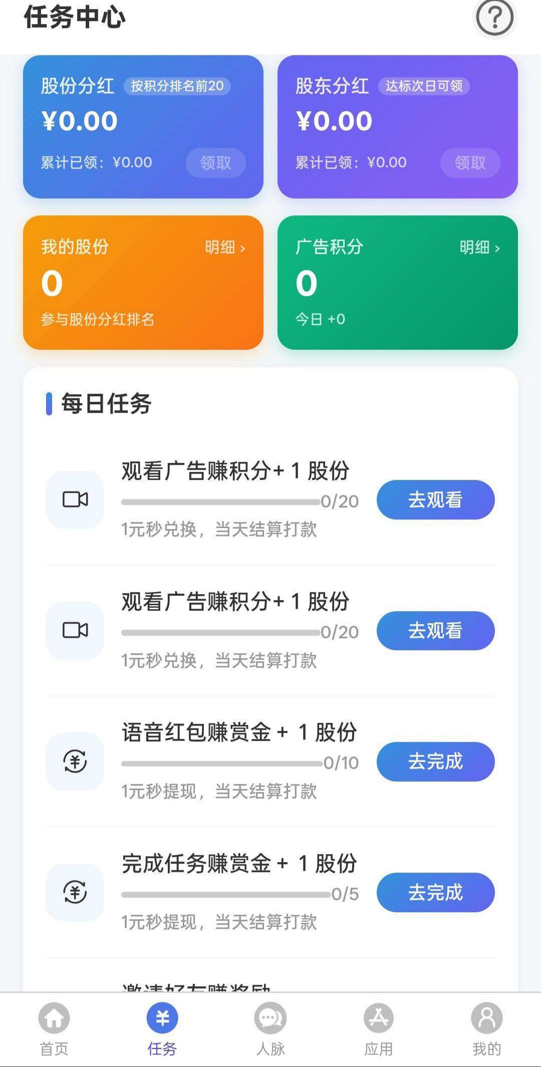 全民趣阅零撸，一个平台12种赚米方式