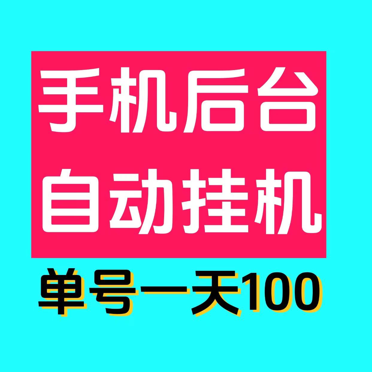 2026趣读挂机阅读平台首发—单价在0.1-0.8元/篇浮动