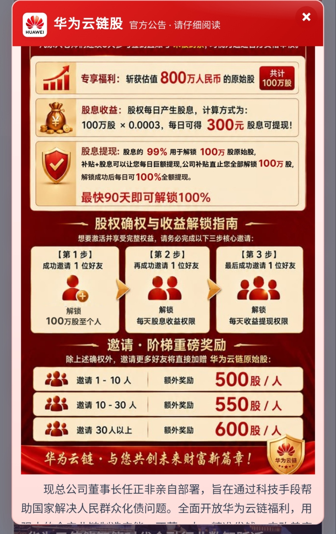 华为云链股，0撸简单实名。