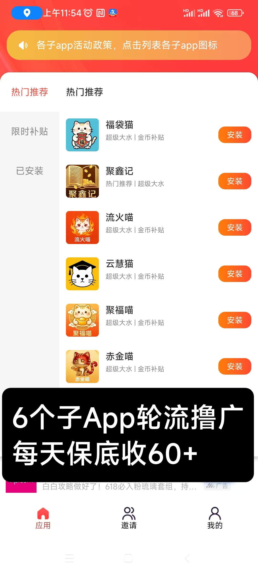 班专猫长久稳定，6款APP轮着打每天保底60+，APP还会一直增加收益就会一直增加