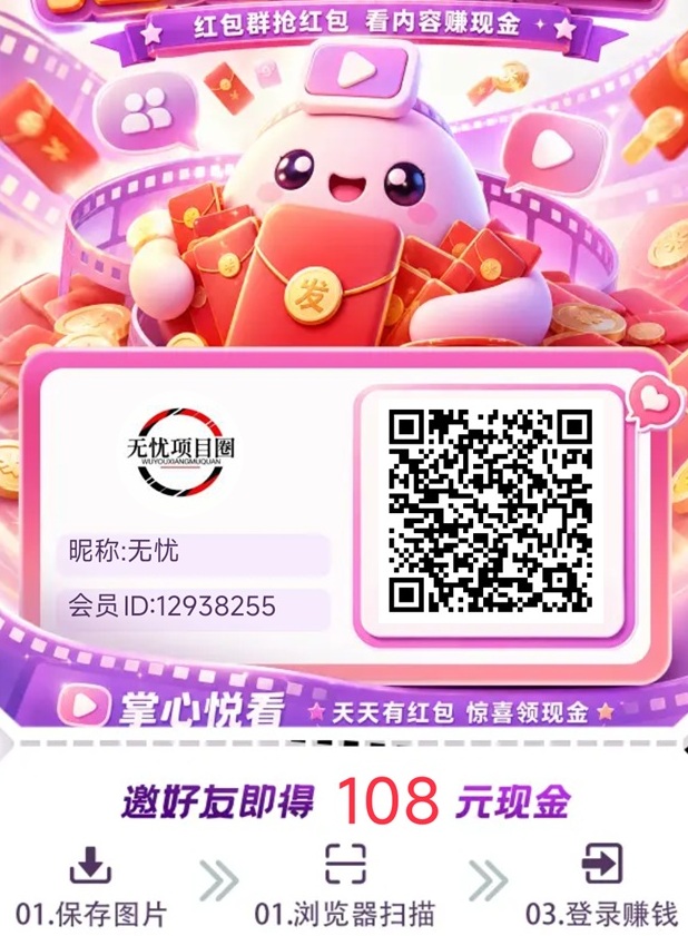 掌心悦看首码上线，刷视频看广告赚钱，小白也能玩！
