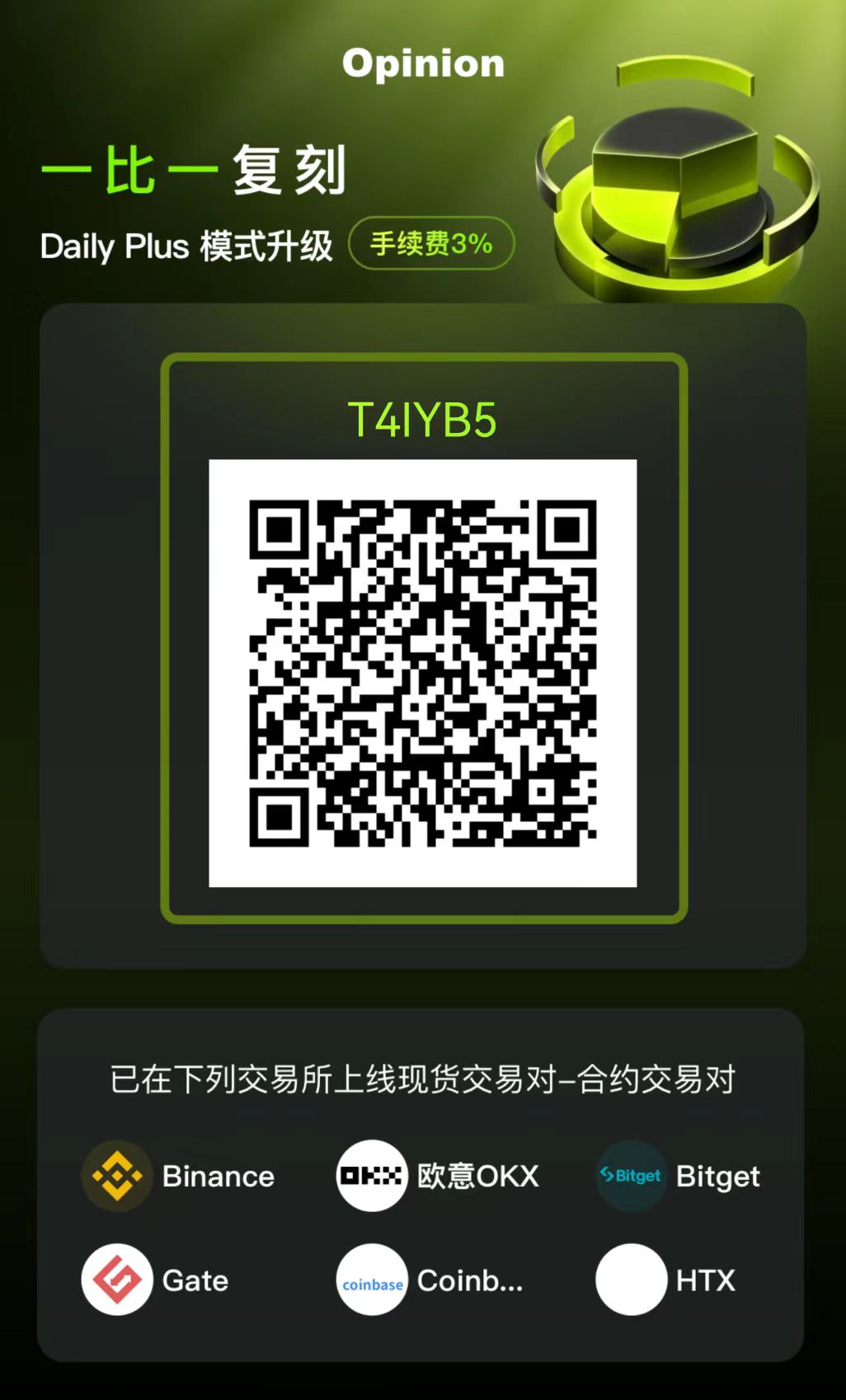 OPN首码零撸，团队高收益，静态保底收益高，每天润米！
