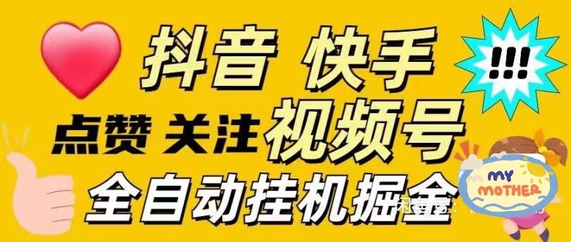 独立后台挂上去不用管，视频号托管宝盒不影响正常用手机