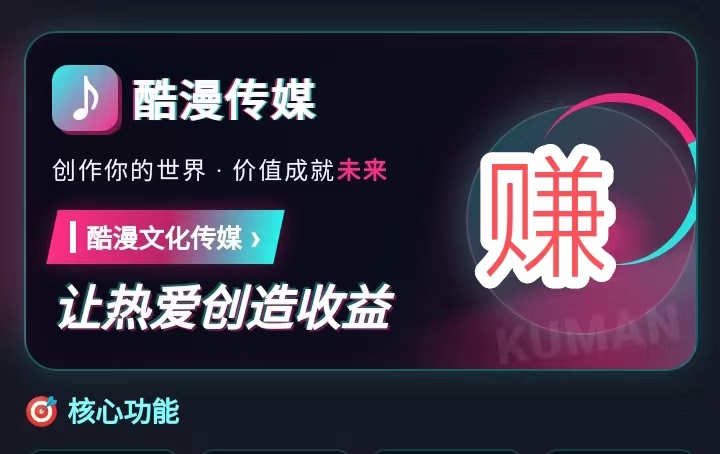 《酷漫传媒》刚出一秒，懒人模式：无需花费时间与精力，可挂后台赚取零花