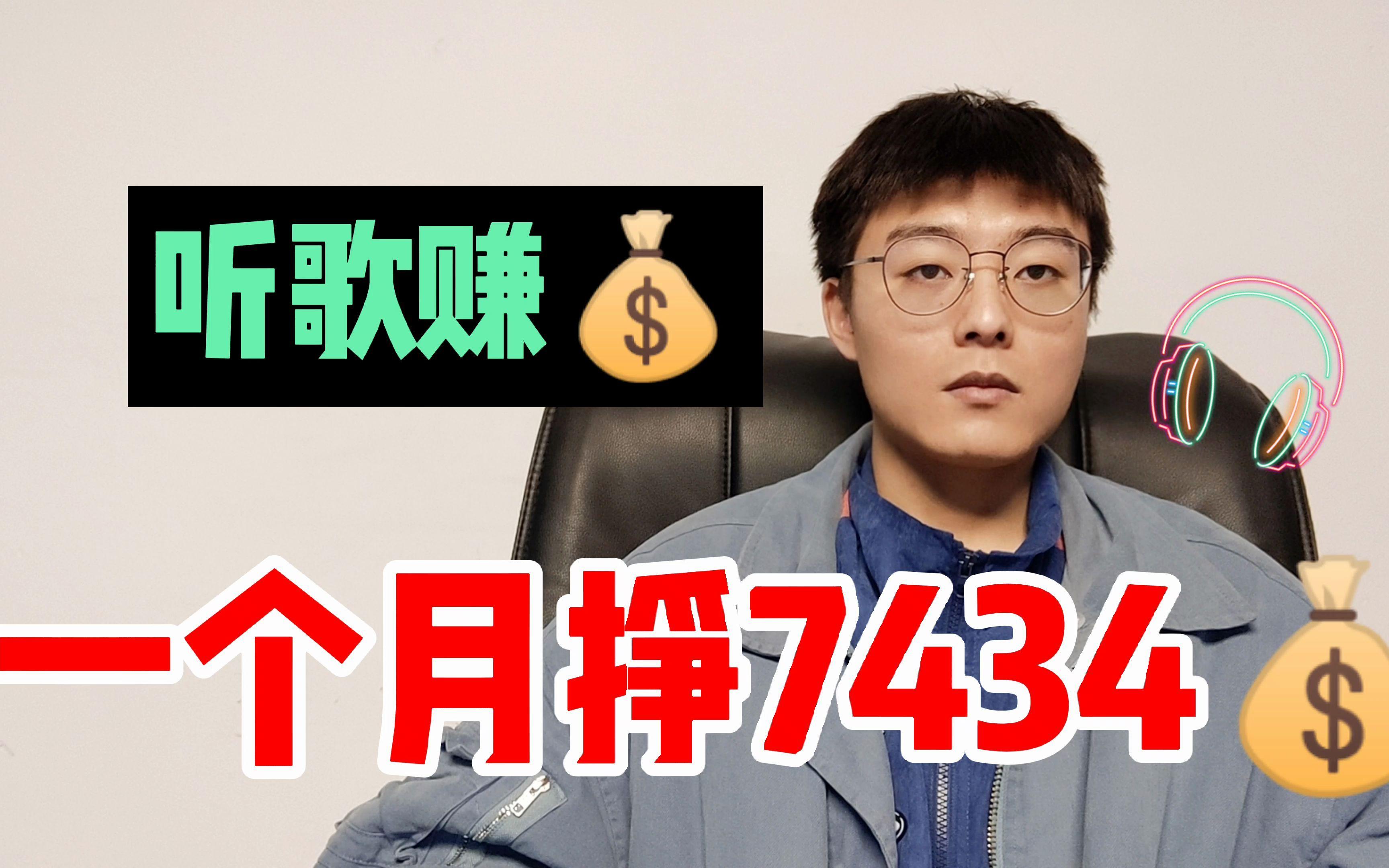 快音动力首码上线啦！全新听歌挣钱项目推荐